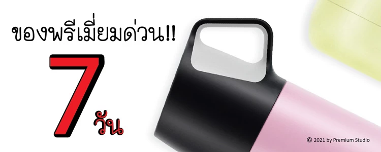 ของพรีเมี่ยมด่วน!! จัดส่งได้ภายใน 7 วัน